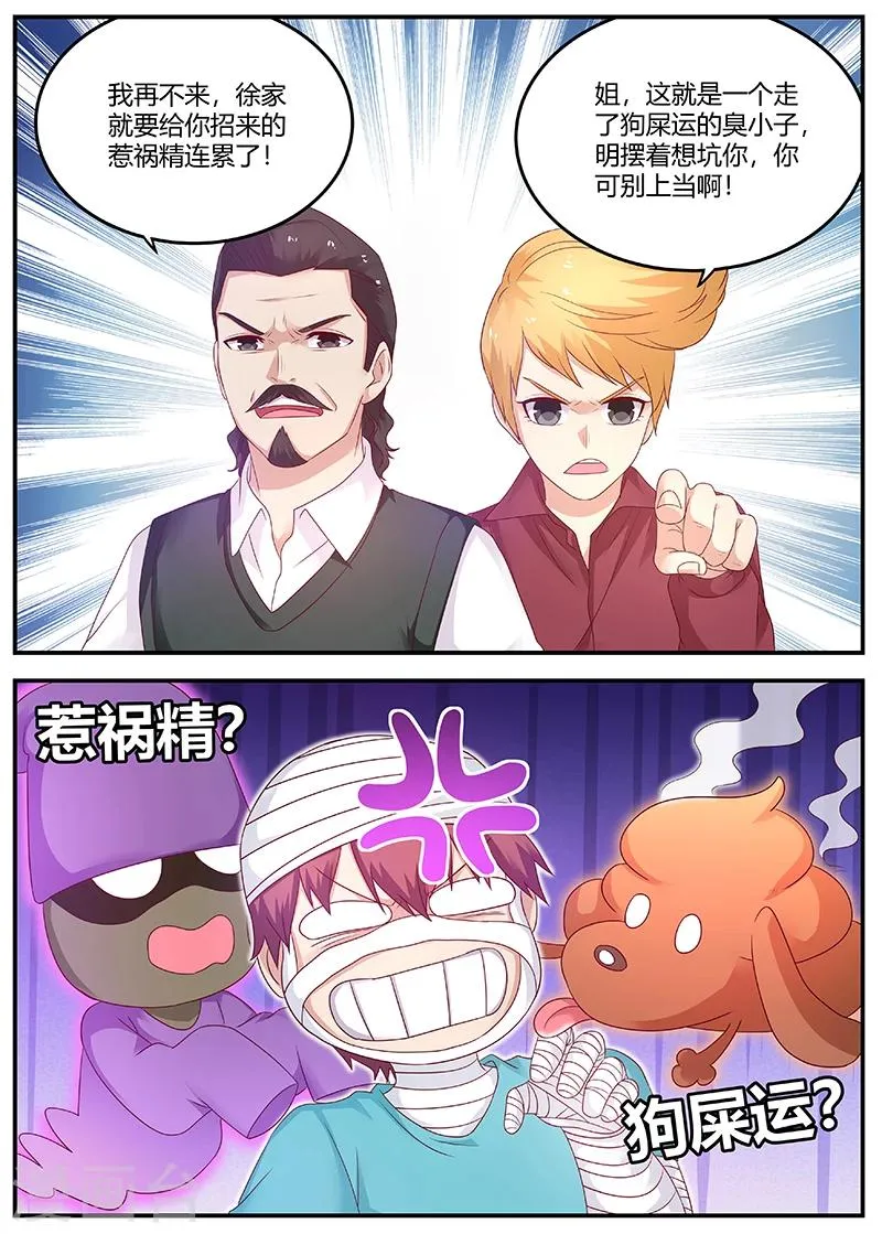 第65话 周晓飞，出名了 第2页