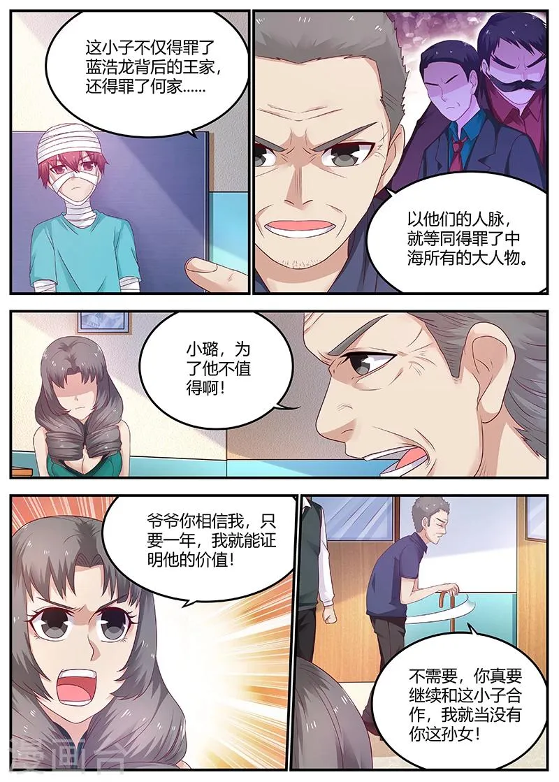 第65话 周晓飞，出名了 第4页