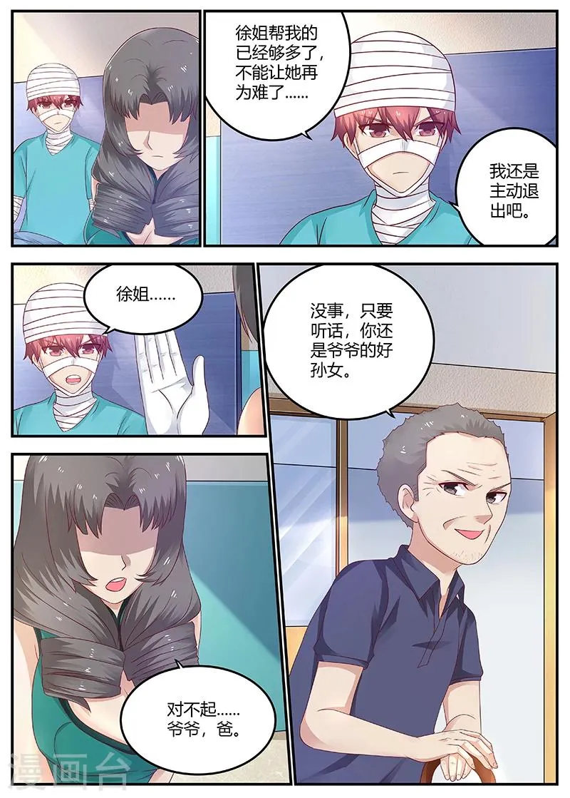 第65话 周晓飞，出名了 第5页