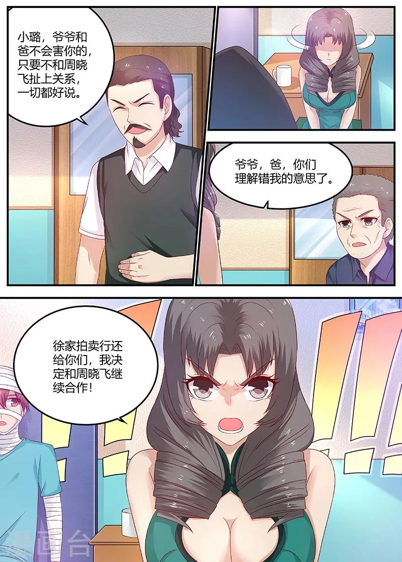 第65话 周晓飞，出名了 第6页