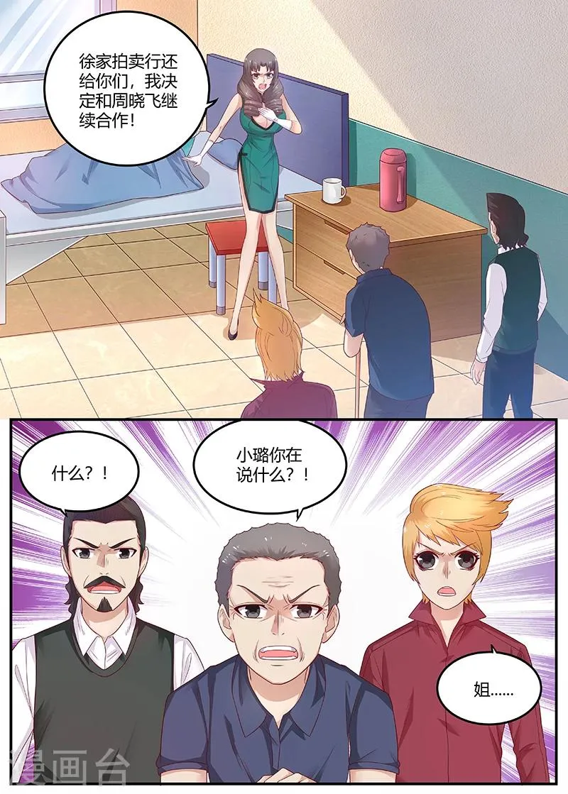 第65话 周晓飞，出名了 第7页