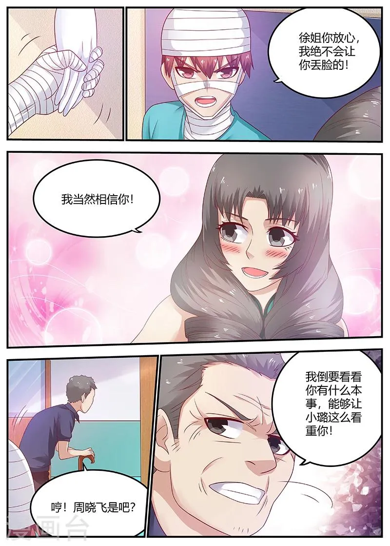 第65话 周晓飞，出名了 第9页