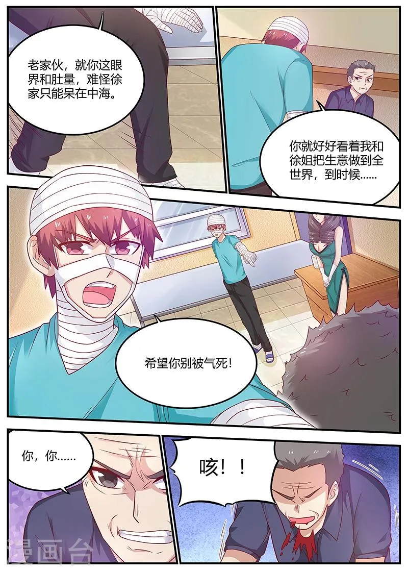 第65话 周晓飞，出名了 第10页