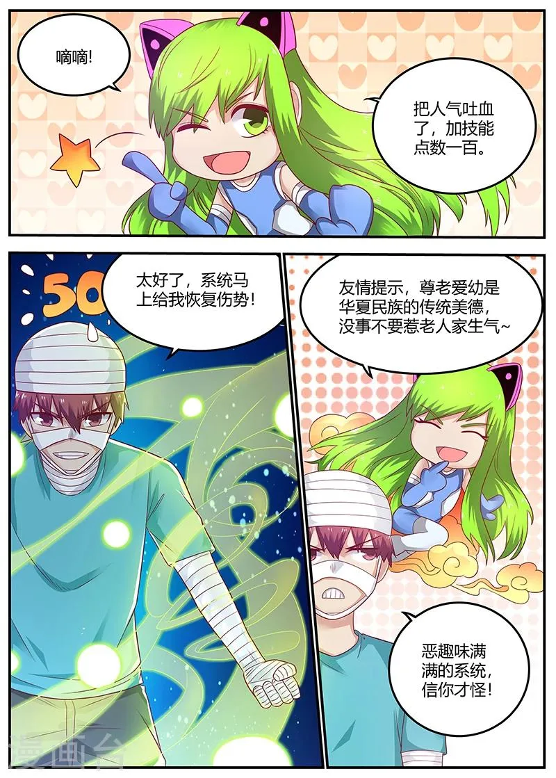 第65话 周晓飞，出名了 第11页