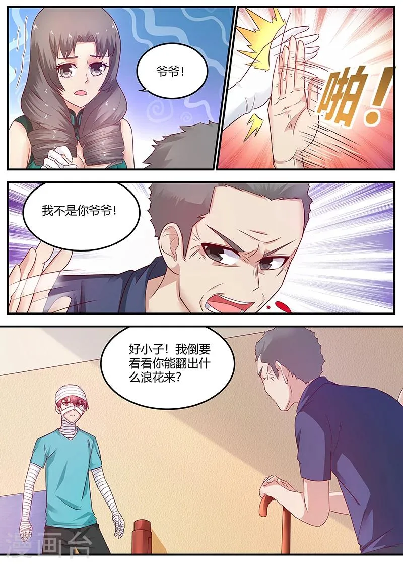 第66话 惹祸精 第1页
