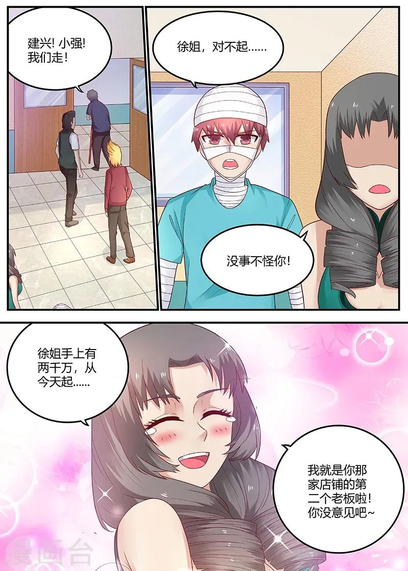 第66话 惹祸精 第2页