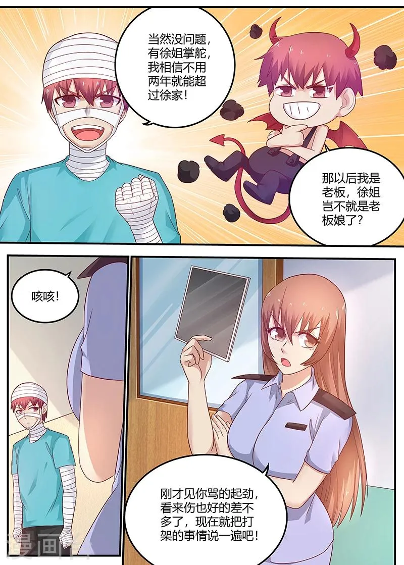 第66话 惹祸精 第3页