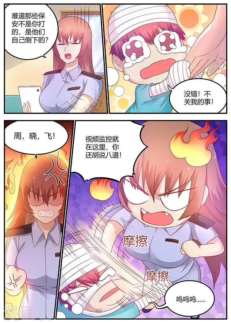 第66话 惹祸精 第5页