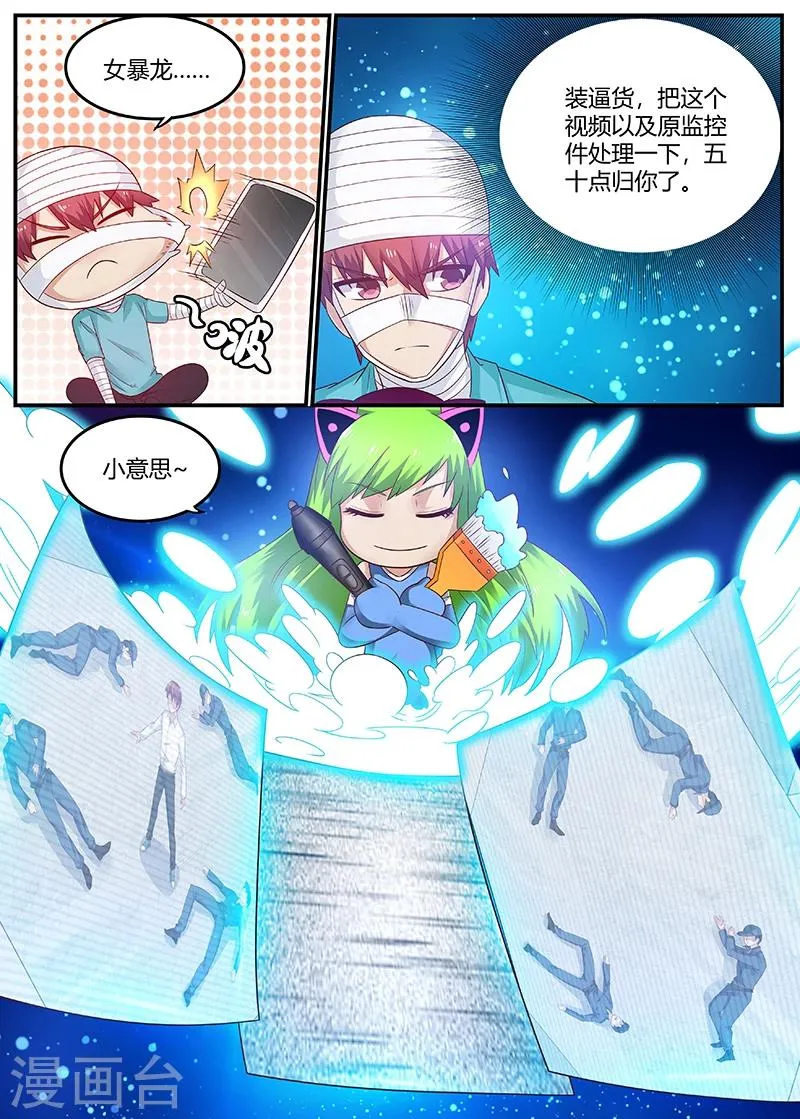 第66话 惹祸精 第6页