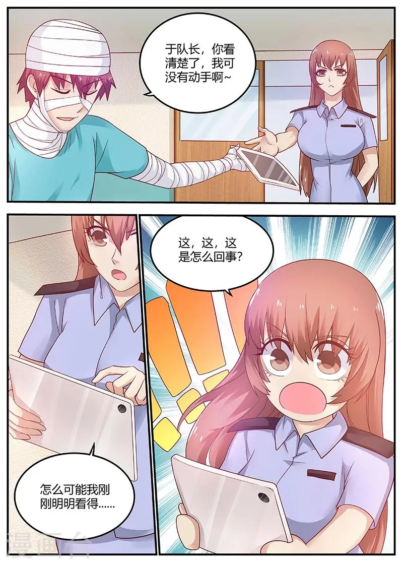 第66话 惹祸精 第7页