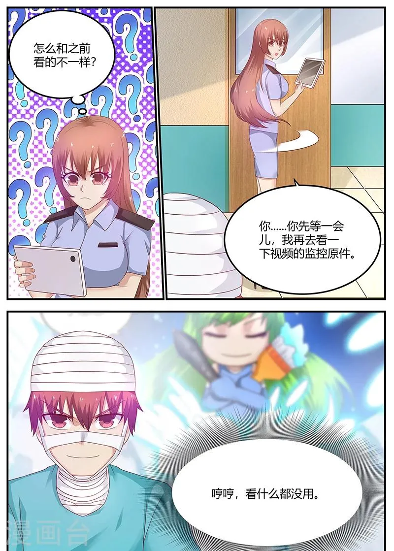 第66话 惹祸精 第8页