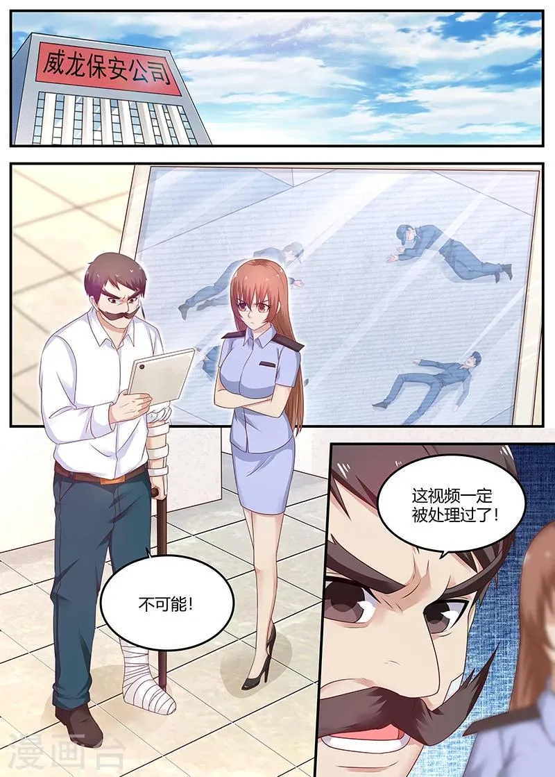 第66话 惹祸精 第9页