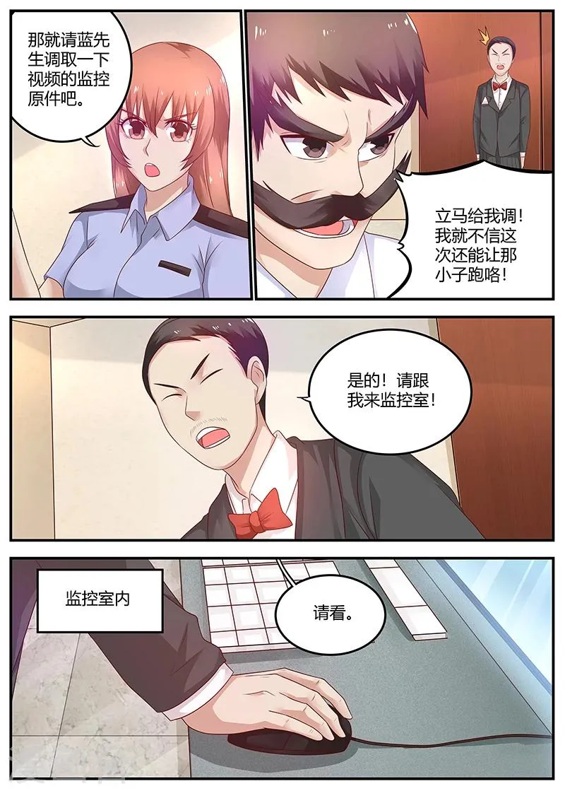 第66话 惹祸精 第10页