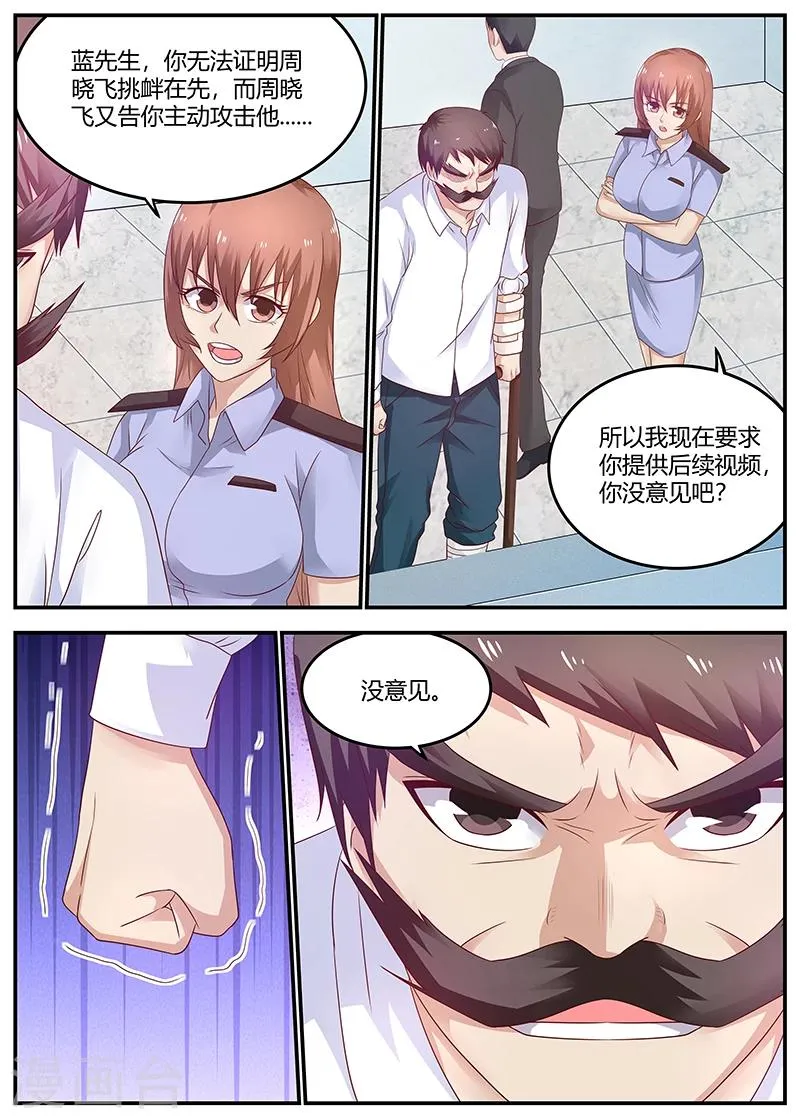 第66话 惹祸精 第12页