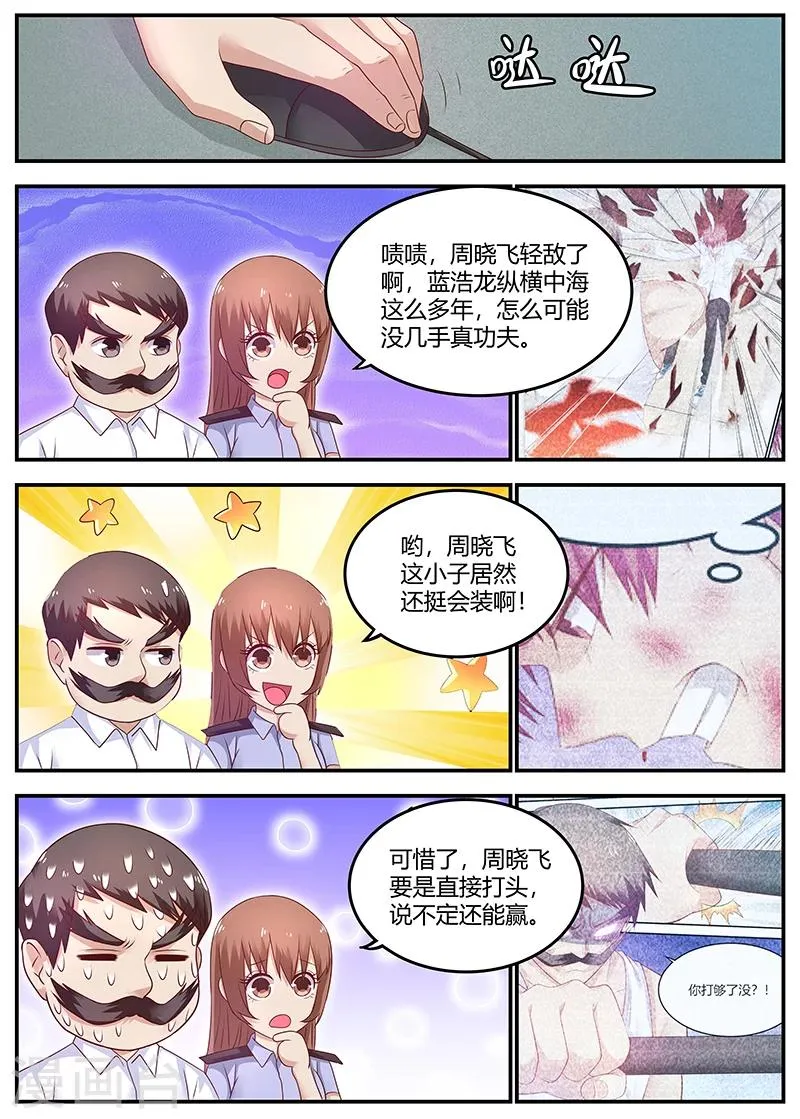 第66话 惹祸精 第13页