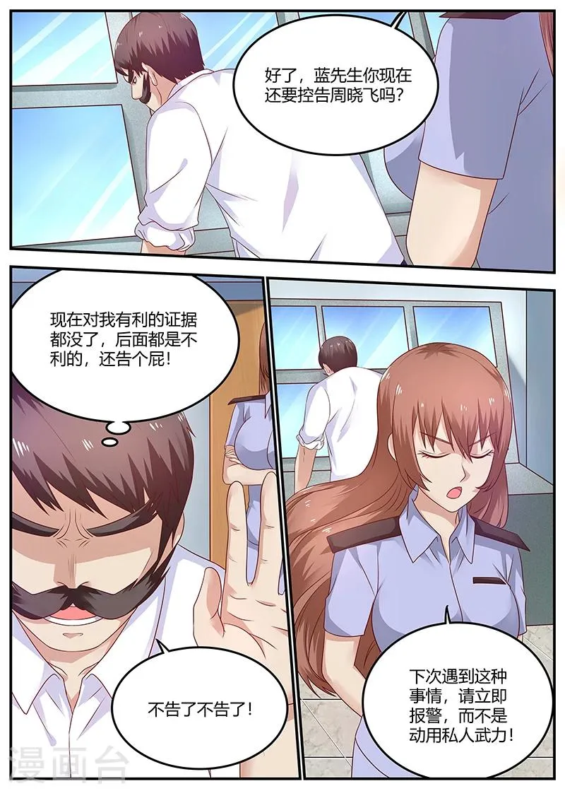 第66话 惹祸精 第14页