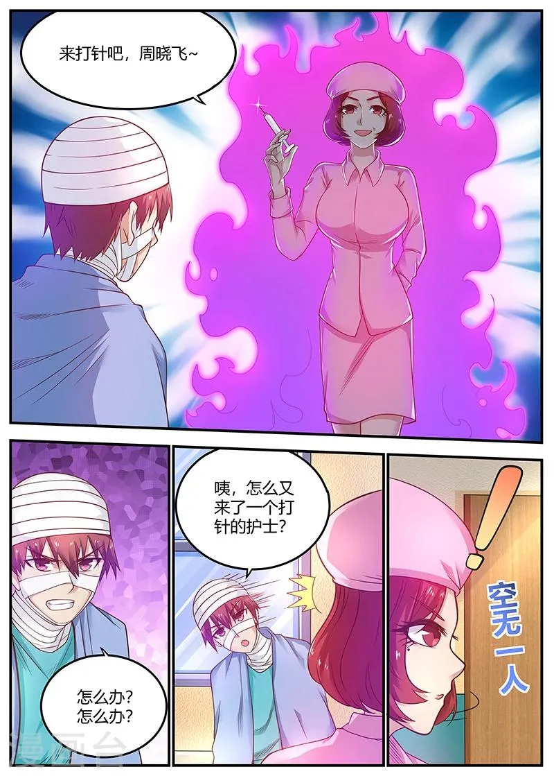 第67话 又遭暗算 第1页