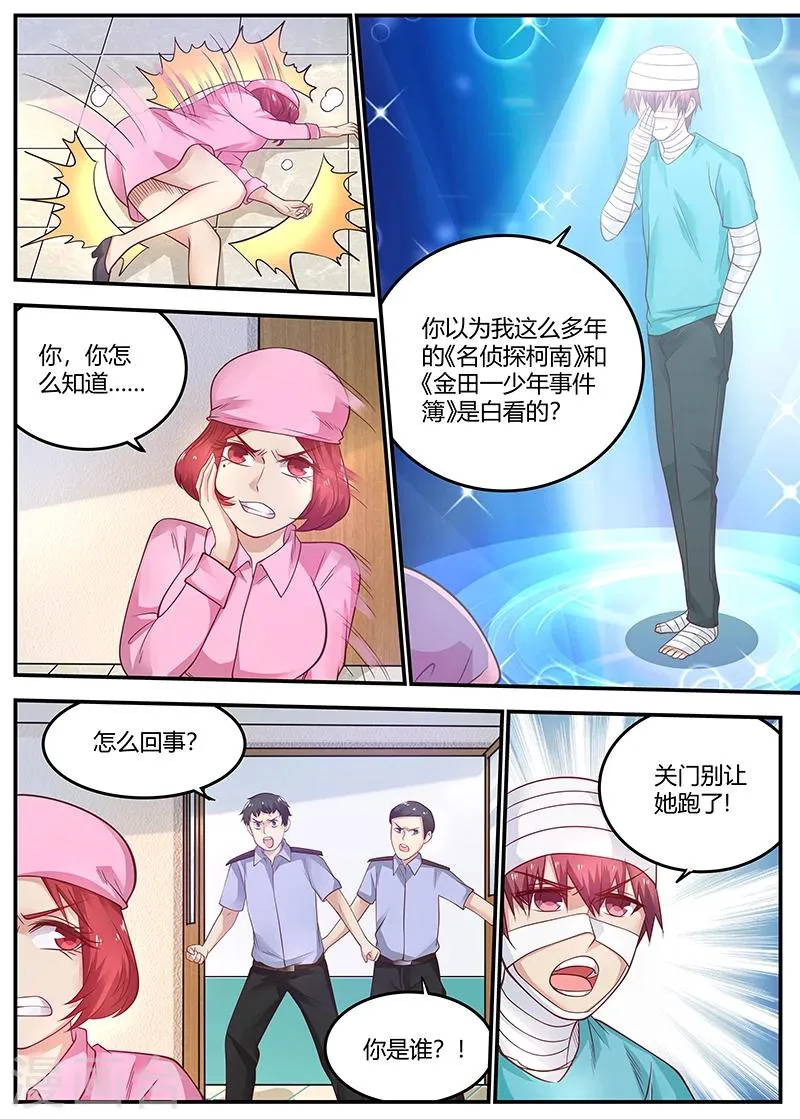 第67话 又遭暗算 第3页