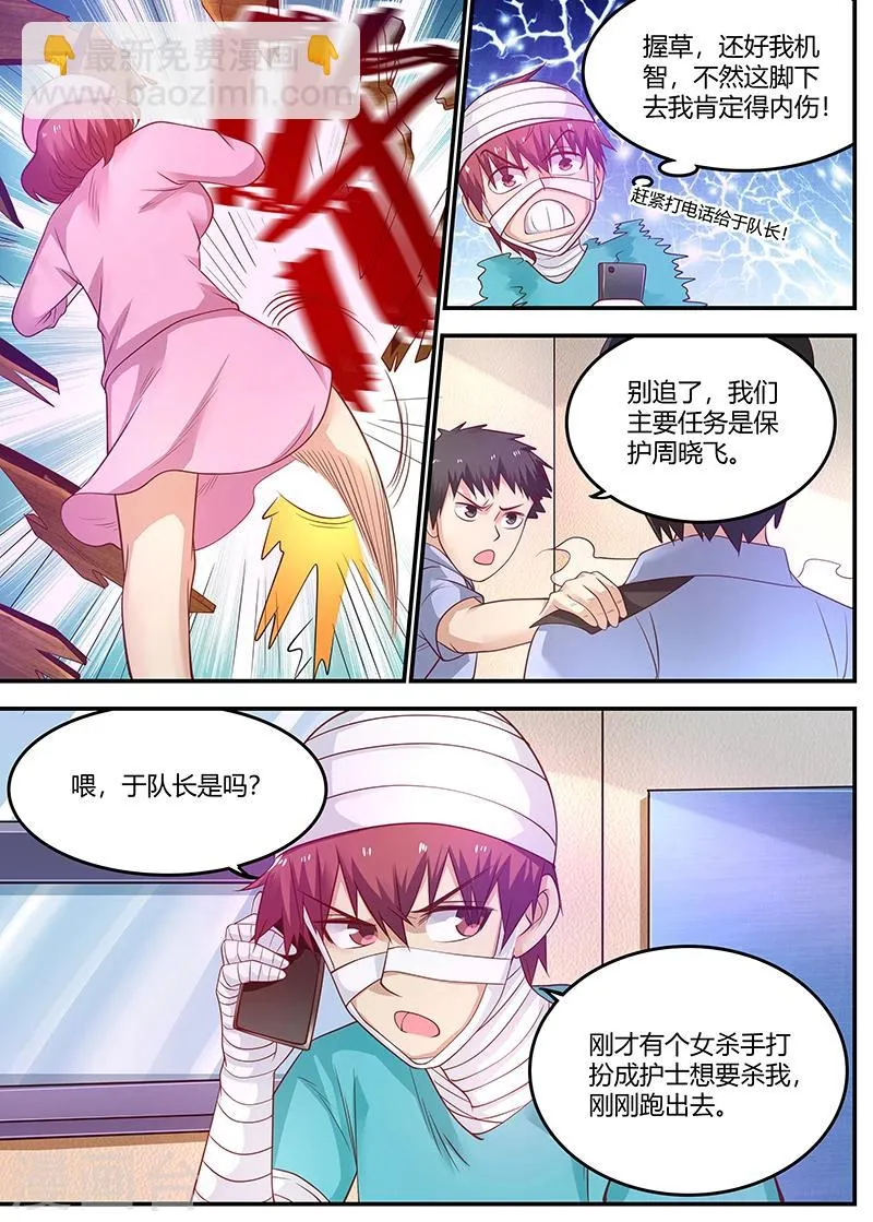 第67话 又遭暗算 第5页