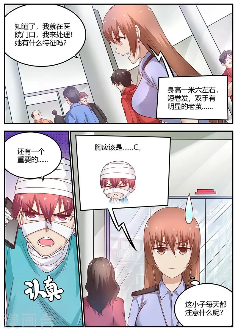 第67话 又遭暗算 第6页