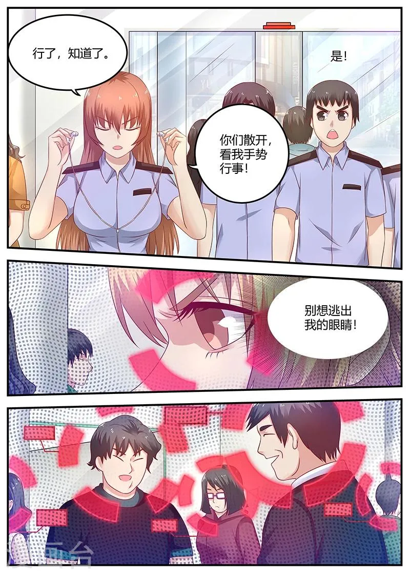 第67话 又遭暗算 第7页