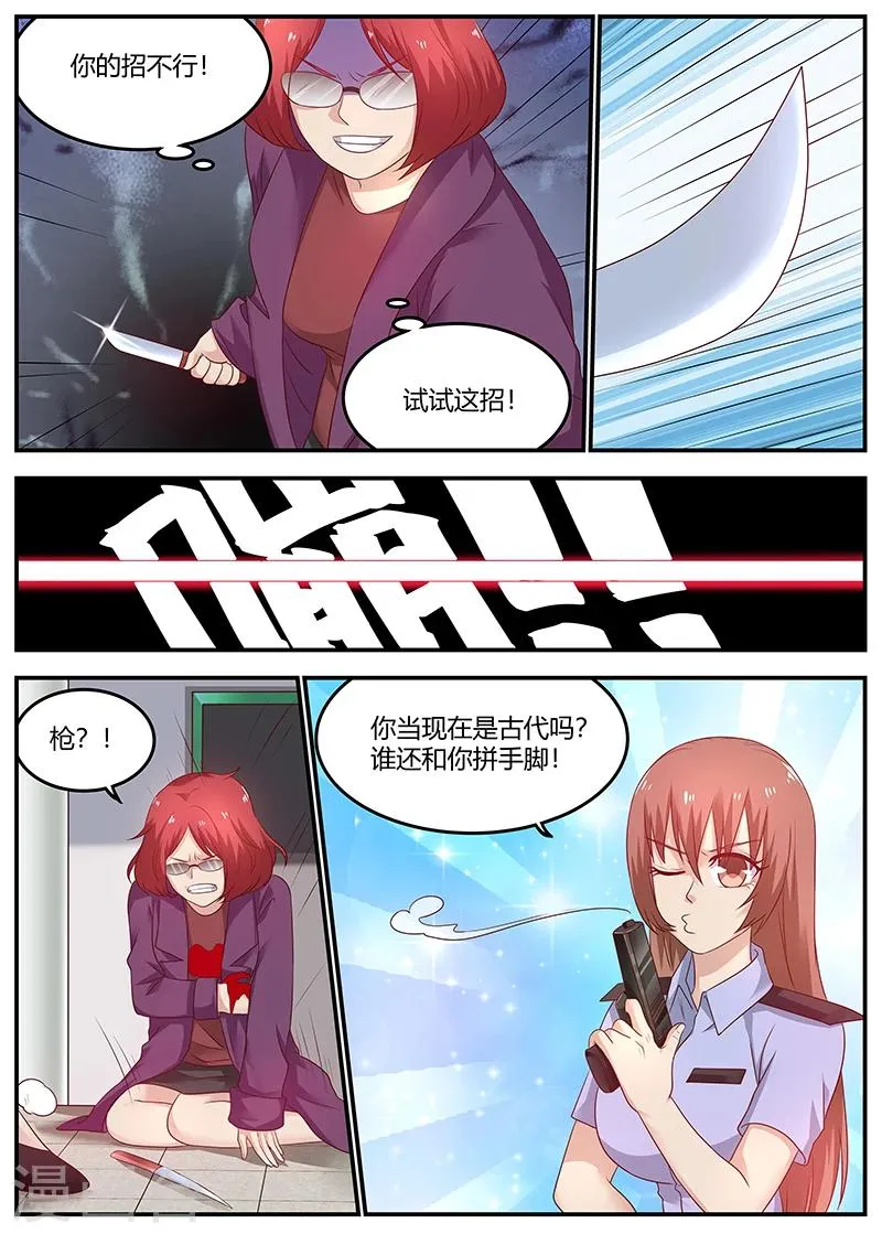第68话 刺杀失败 第2页