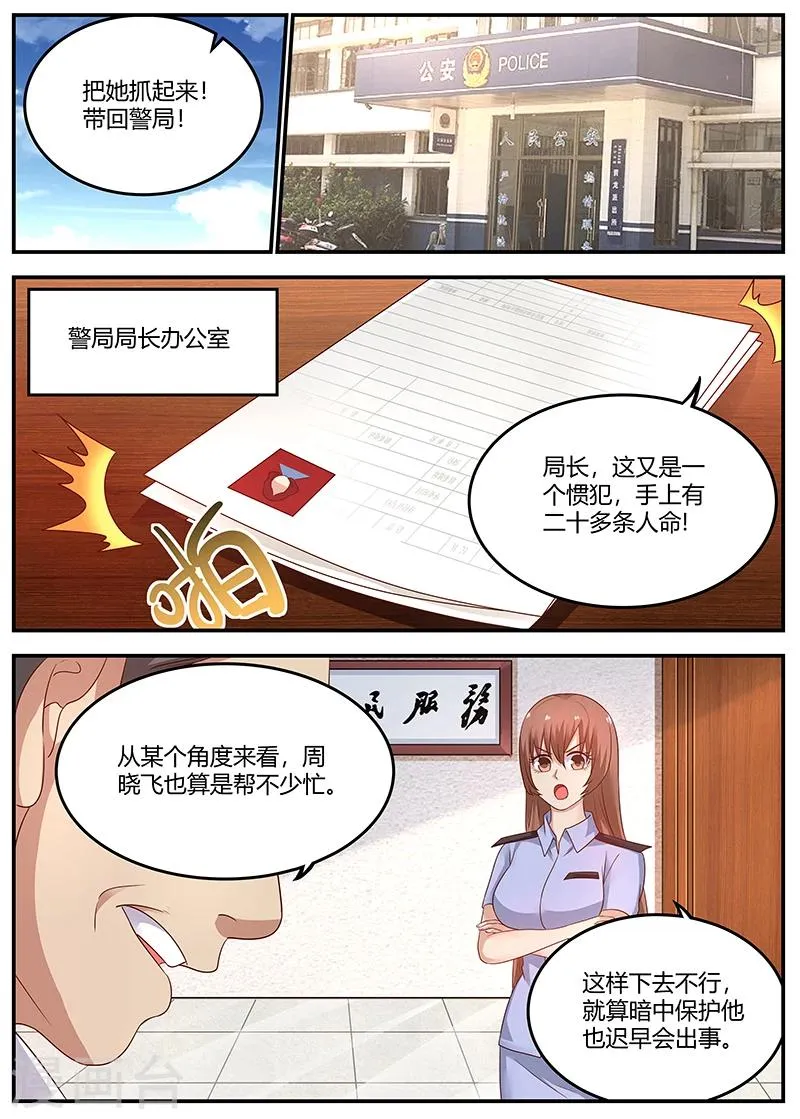 第68话 刺杀失败 第3页