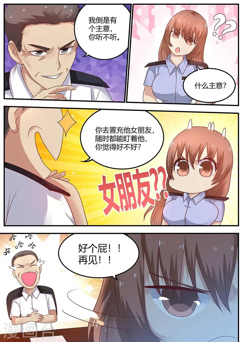 第68话 刺杀失败 第4页
