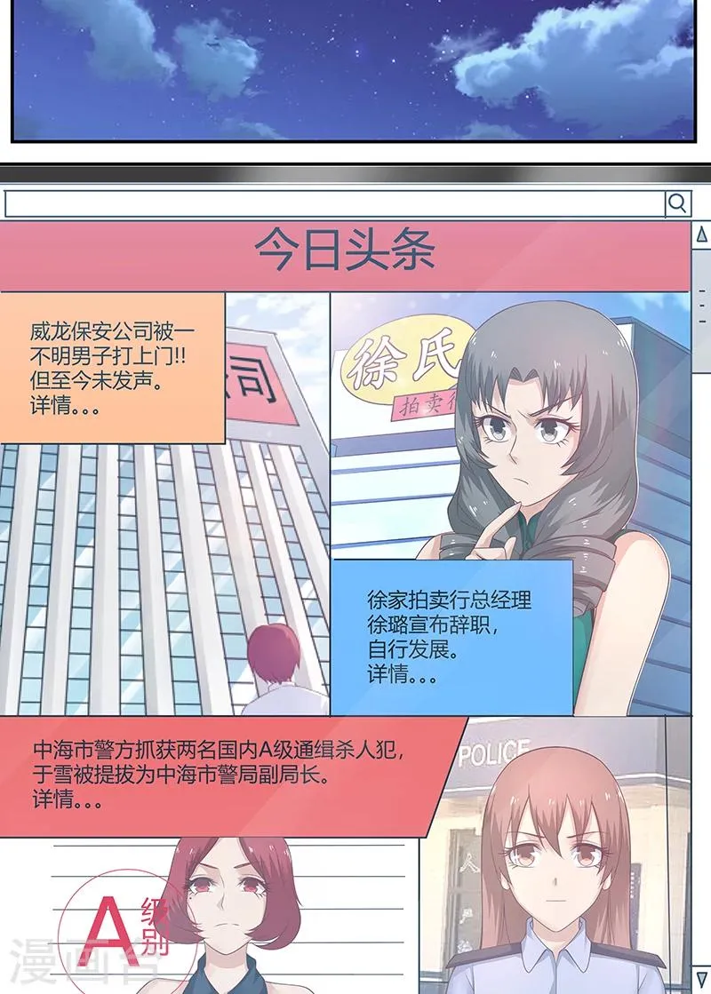 第68话 刺杀失败 第5页