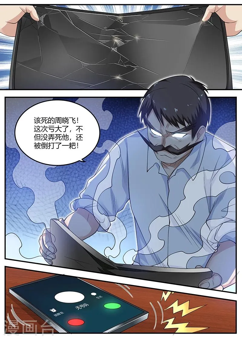 第68话 刺杀失败 第6页