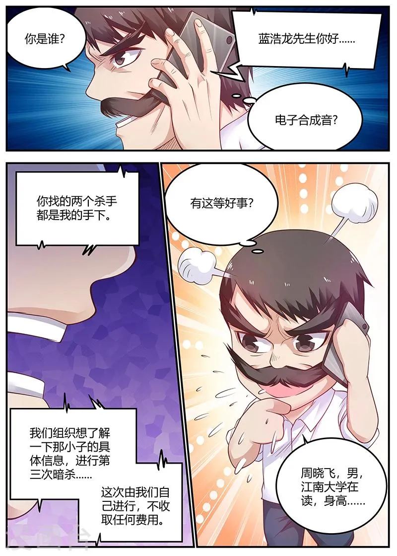 第68话 刺杀失败 第7页