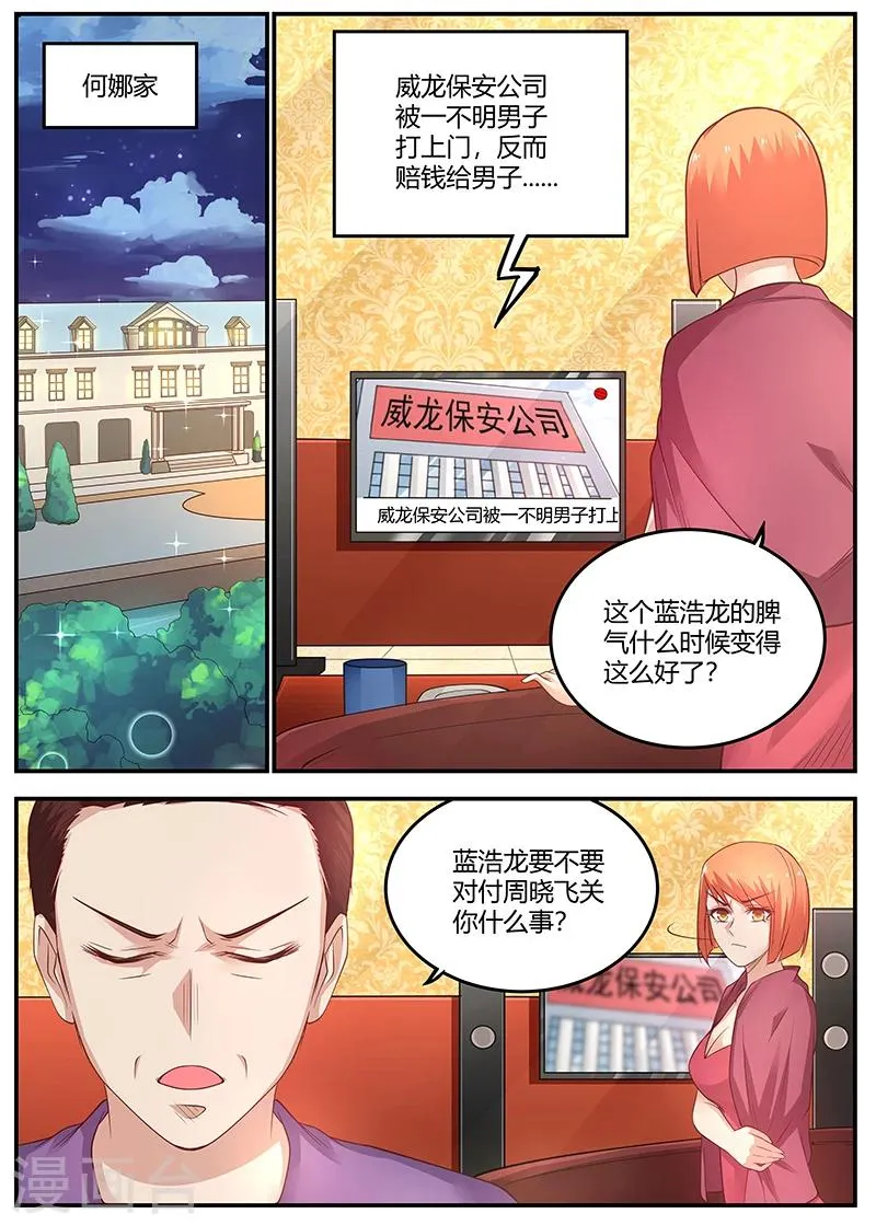 第68话 刺杀失败 第9页