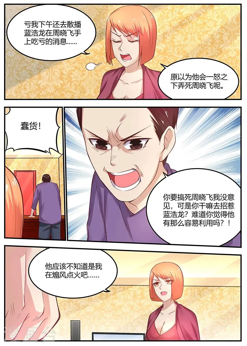 第68话 刺杀失败 第10页