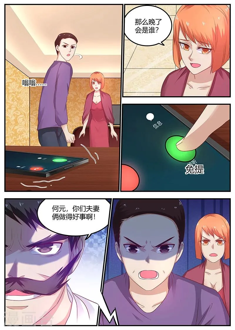 第68话 刺杀失败 第11页