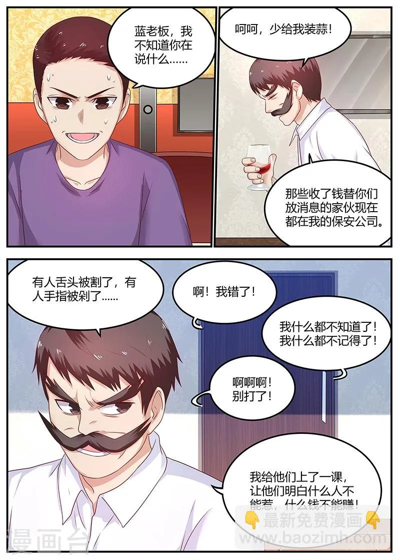 第68话 刺杀失败 第12页