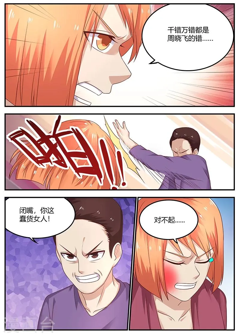 第69话 装X界的等级 第3页