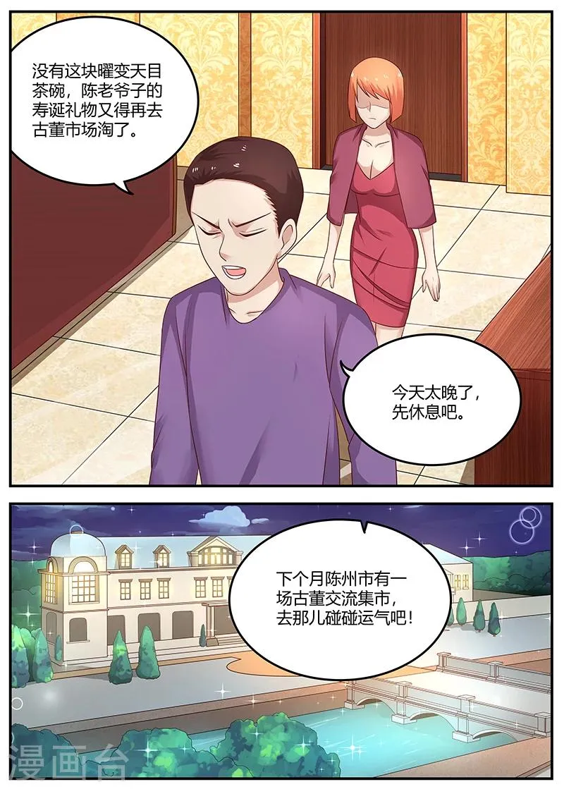 第69话 装X界的等级 第4页