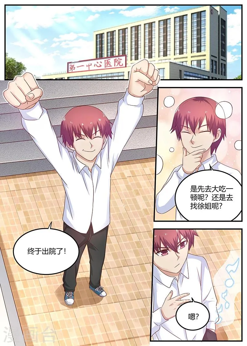 第69话 装X界的等级 第5页