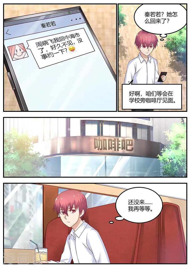 第69话 装X界的等级 第6页