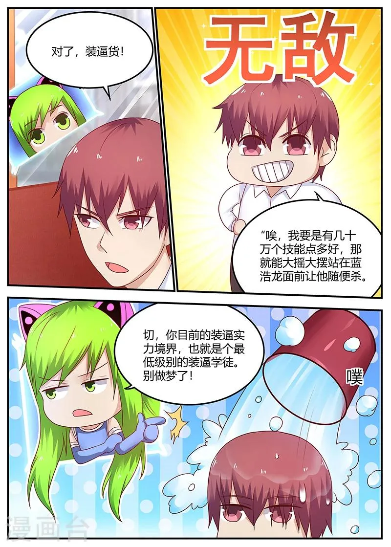 第69话 装X界的等级 第7页