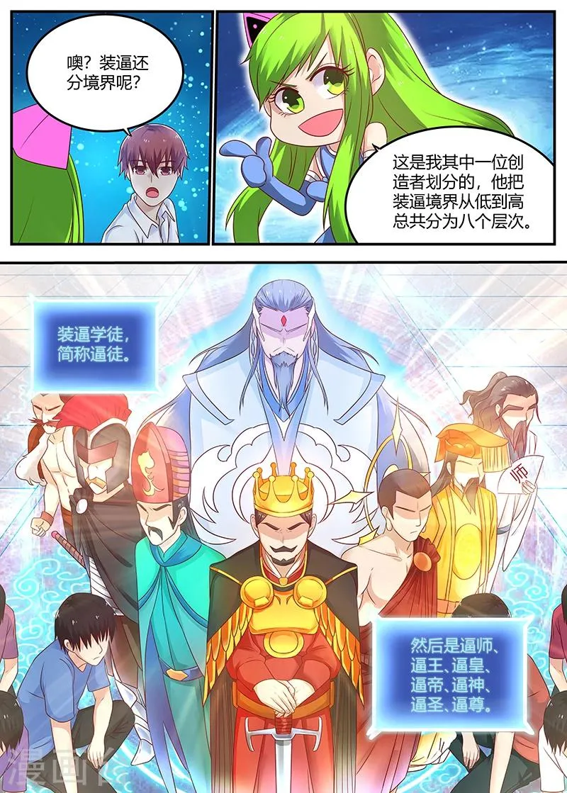 第69话 装X界的等级 第8页