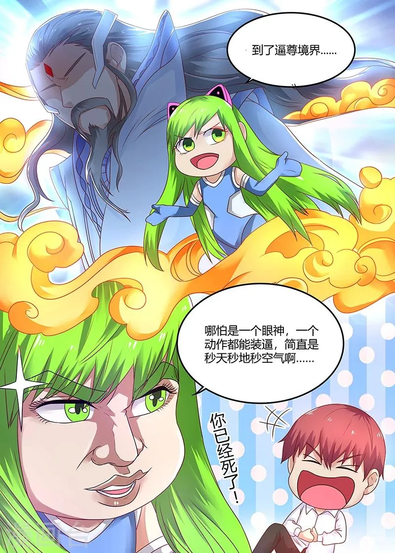 第69话 装X界的等级 第9页