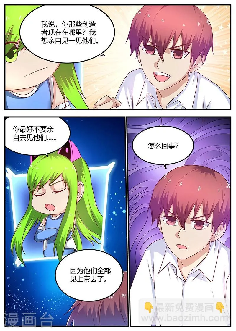 第69话 装X界的等级 第10页