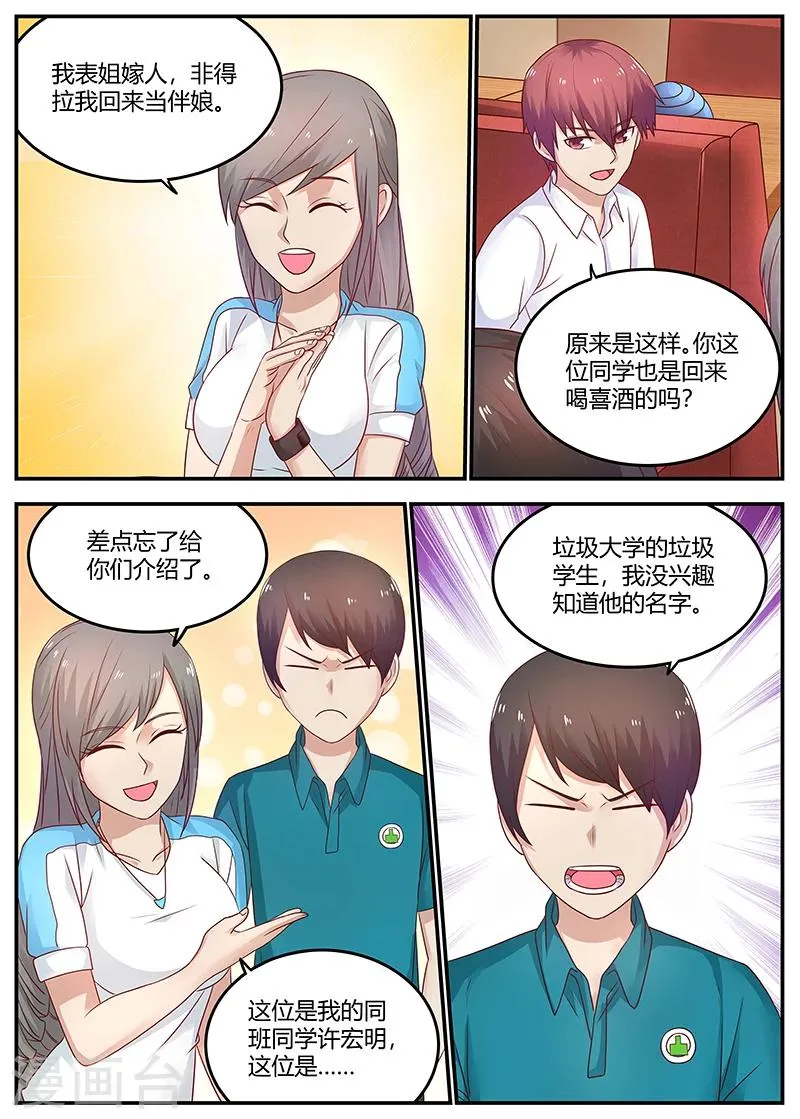 第69话 装X界的等级 第12页