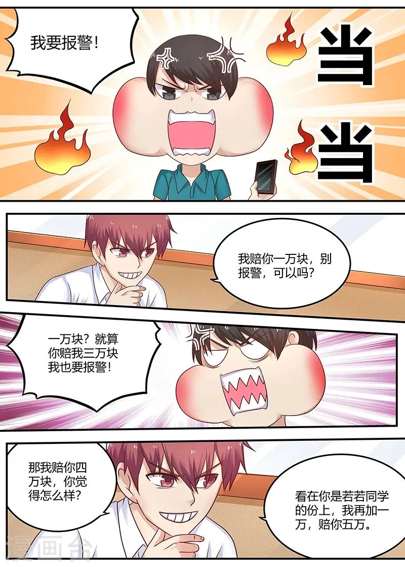 第70话 反咬一口 第1页
