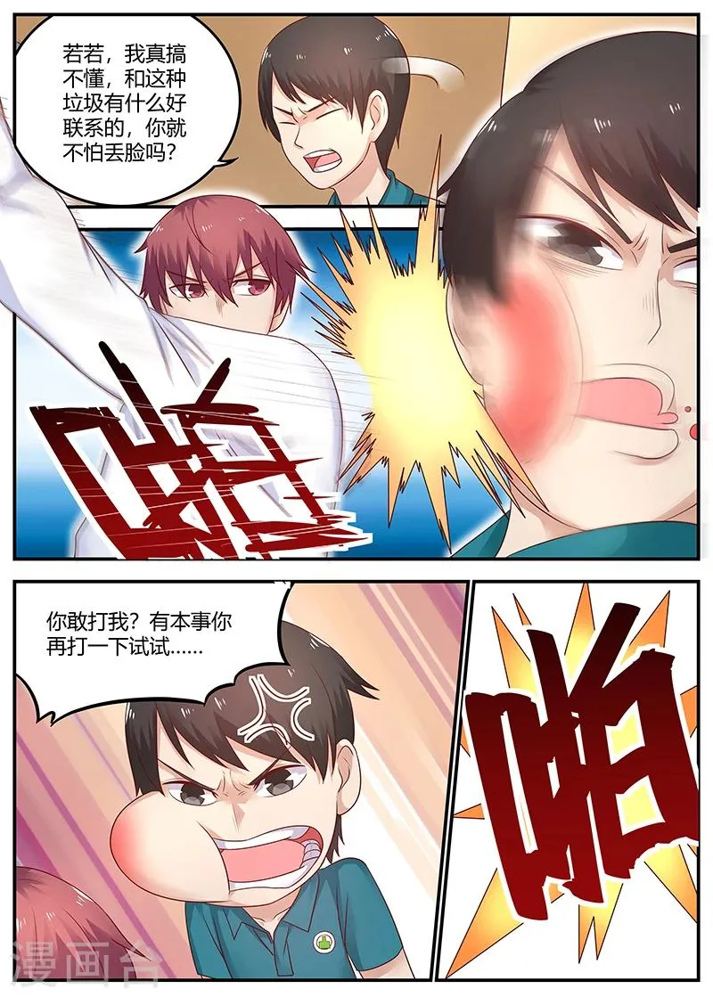 第70话 反咬一口 第2页