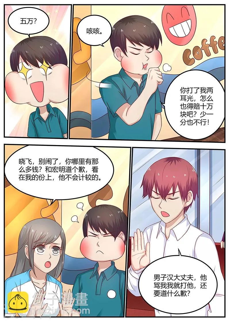 第70话 反咬一口 第3页