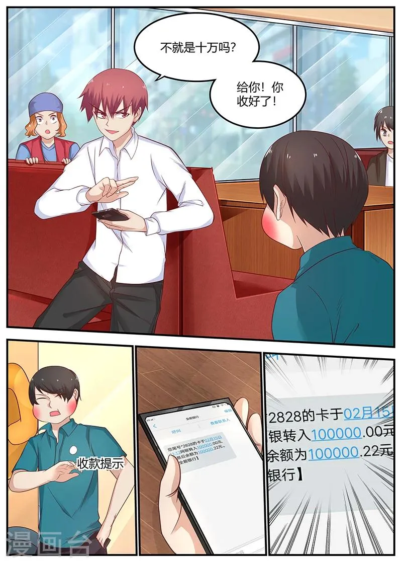 第70话 反咬一口 第5页