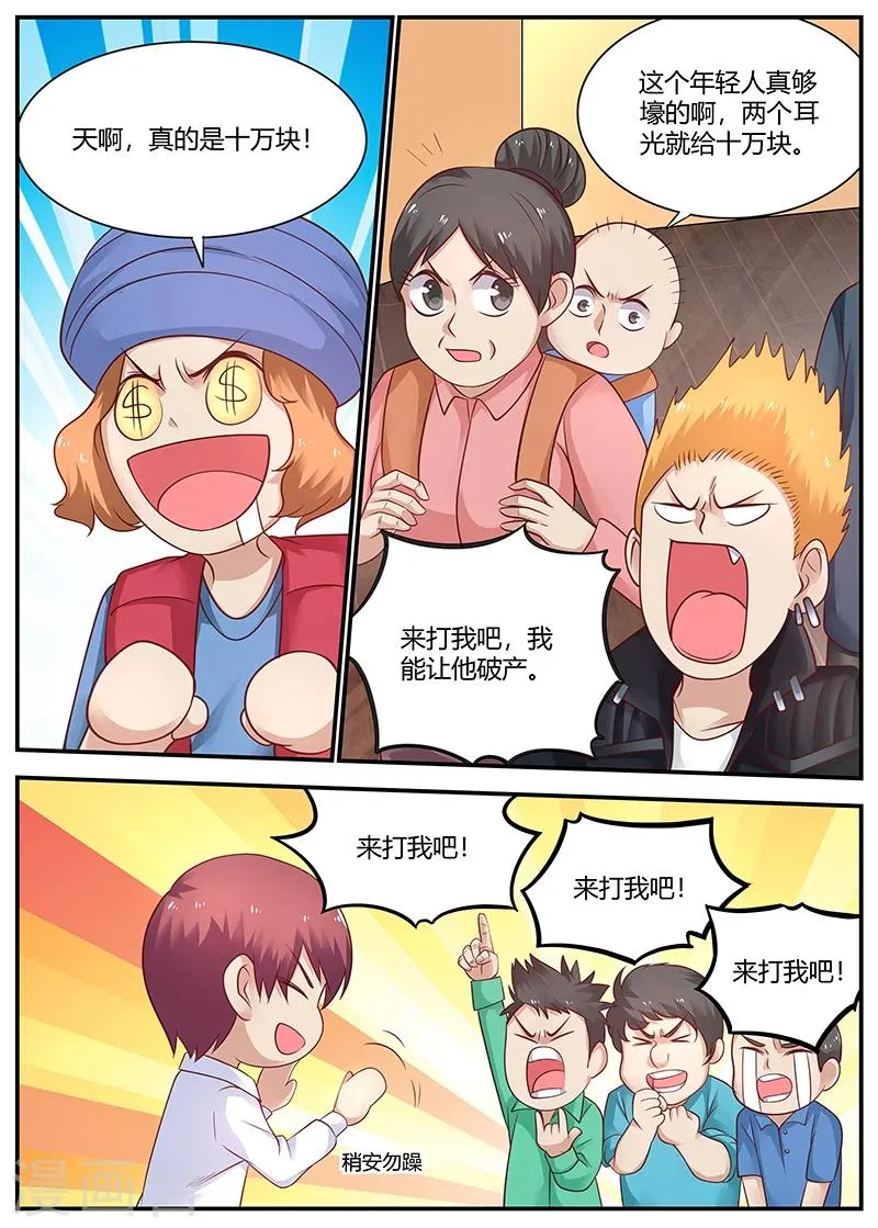 第70话 反咬一口 第6页