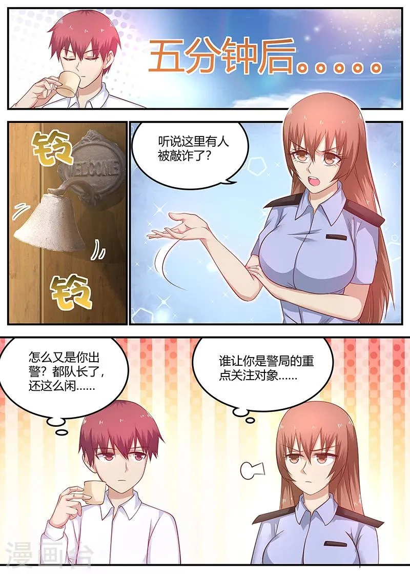 第70话 反咬一口 第9页